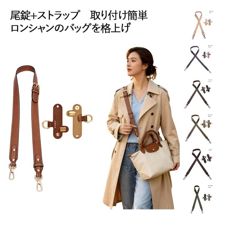 に適用 ショルダーストラップ 尾錠 パーツとショルダーベルト セット
