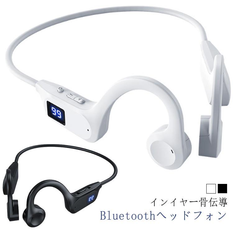 骨伝導イヤホン イヤホン bluetooth マイク付き こつでんどう 耳を塞が