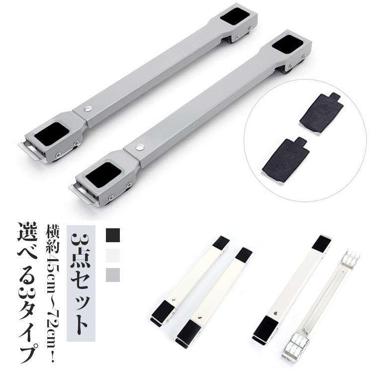 冷蔵庫 洗濯機 置き台 バール キャスター付き 3点セット 家具 冷蔵庫 洗濯機 置き台 バール キャスター付き 3点セット 家具