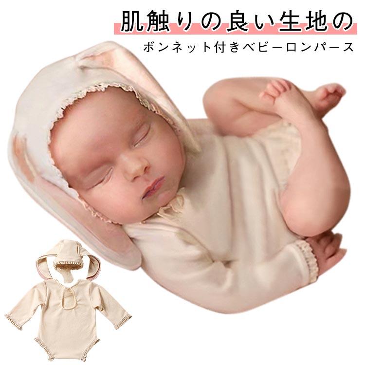 ベビー ロンパース セレモニードレス ボンネット付き ウサギ耳 男の子