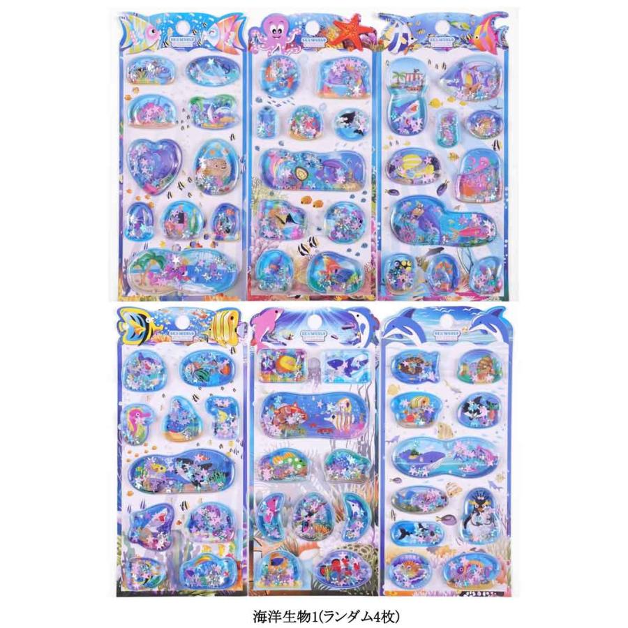 ウォーターシール 4枚セット 水入りシール 3D 立体 ぷっくりシール