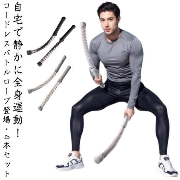 コードレス バトルロープ 4本セット ロープレスバトルロープ