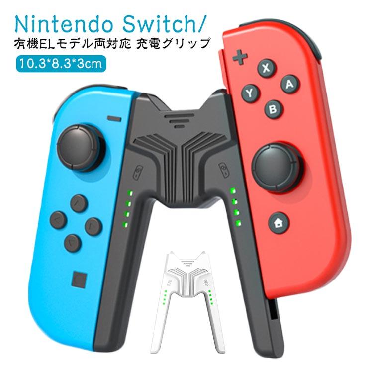 充電グリップ Nintendo Switch /Switch Switchジョイコン充電グリップ プレイしながら充電可能 Switch/有機EL対応｜rose-felice｜06