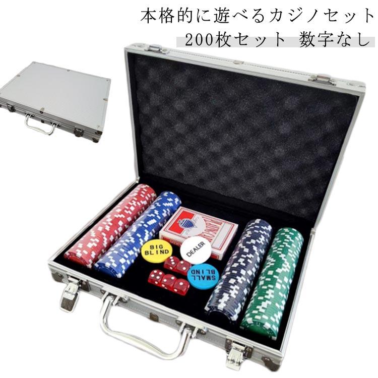 200枚セット カジノセット ポーカーセット 数字無し カジノ チップ