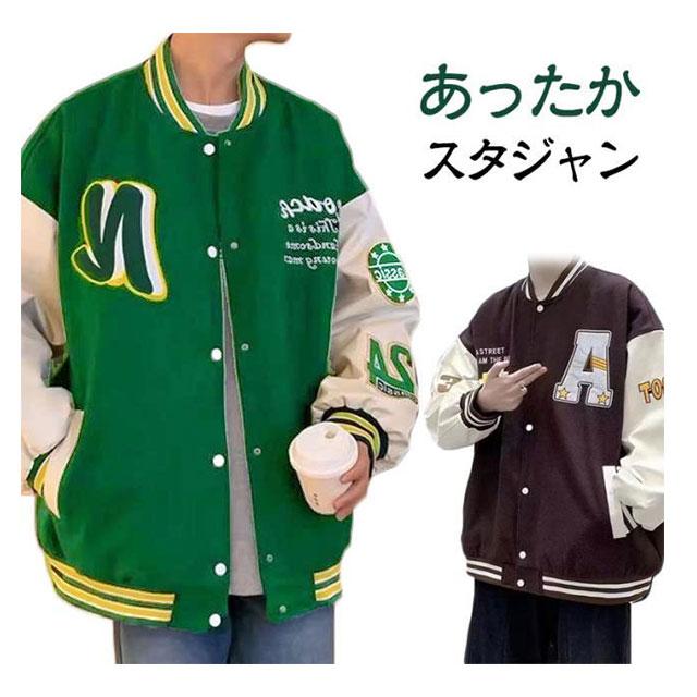 スタジャン メンズ 裏起毛 暖かい アウター メルトン 中綿ジャケット 