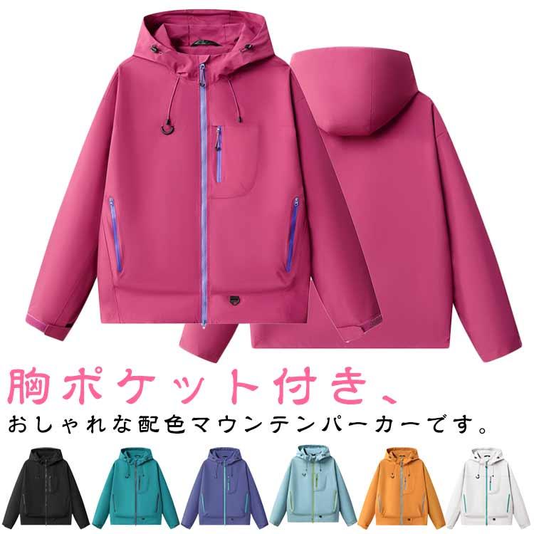 全7色 防水 配色 メンズ マウンテンパーカー 胸ポケット ジップアップ