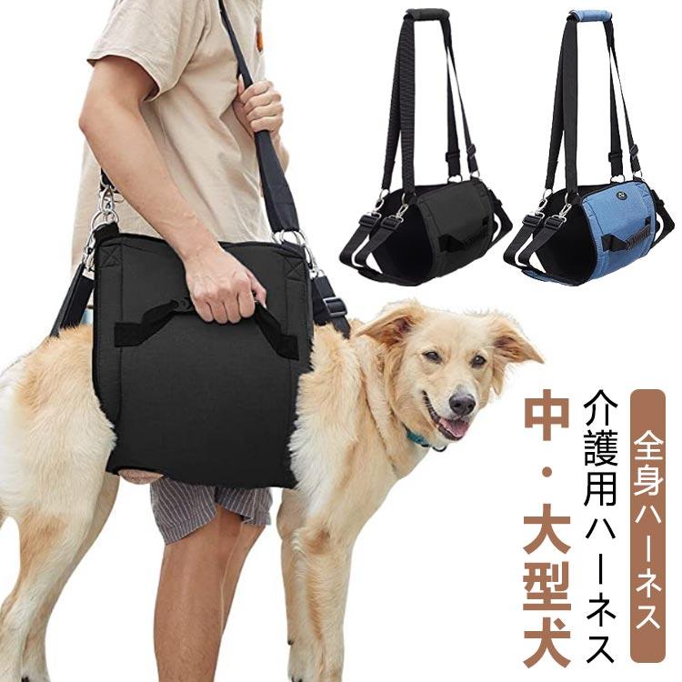 犬 イヌ 介護 ハーネス 大型犬 中型犬 歩行補助 介護用ハーネス 老犬介護ハーネス 歩行補助ハーネス 介護用 全身ハーネス シニア犬 歩行 補助 足 の商品画像
