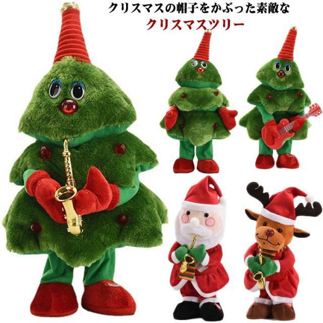 クリスマスおもちゃ 踊る 歌う 録音 動く おもちゃ クリスマスツリー