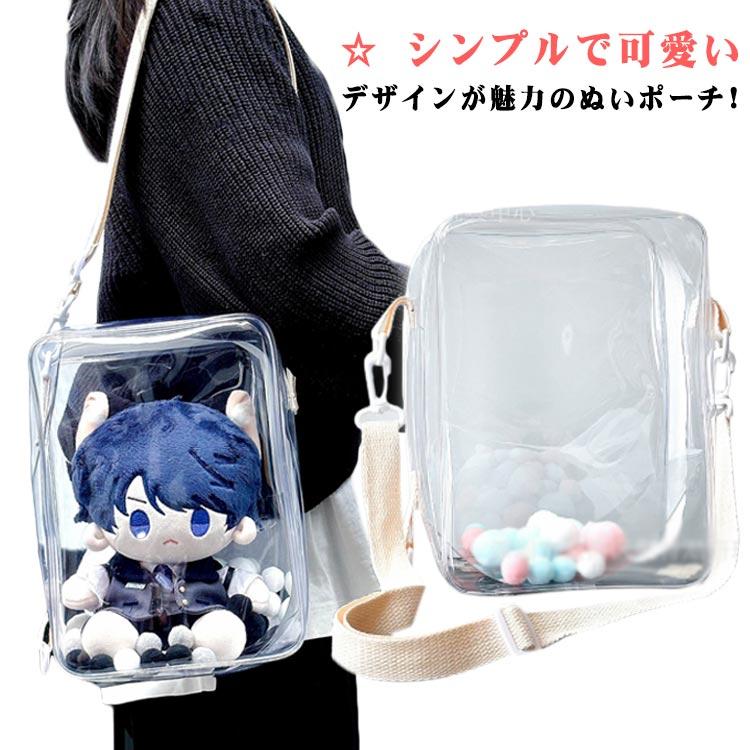 ぬいぐるみポーチ 20cm 25cm 全面クリア ぬいポーチ 痛バッグ