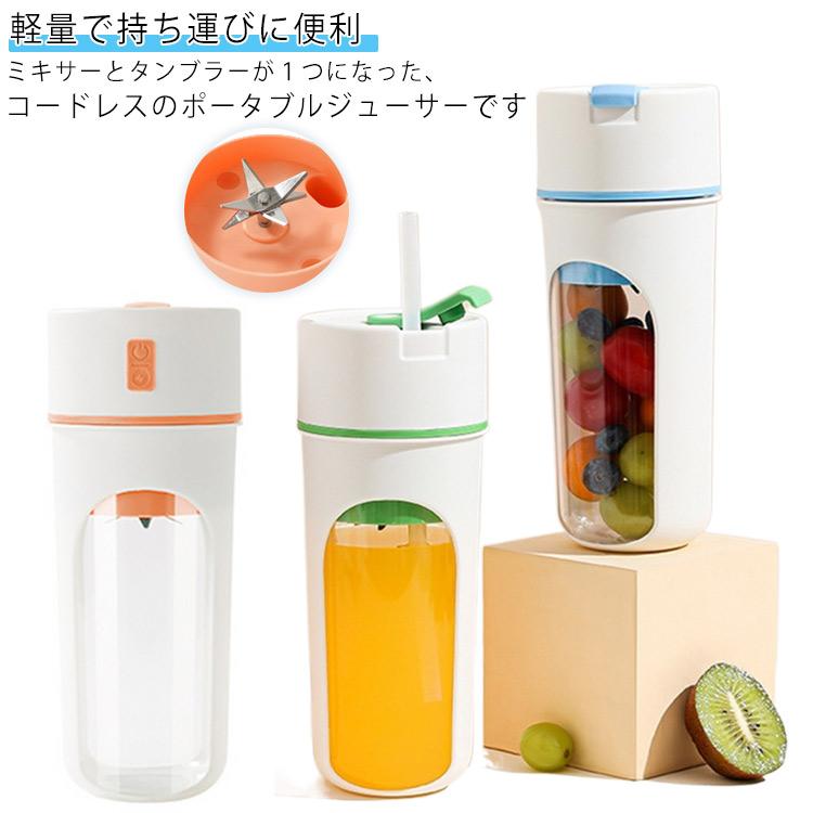 ミキサー 充電式 コンパクト USB充電 350ml コードレス