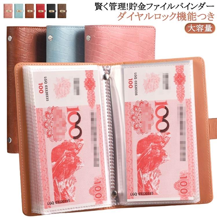 貯金箱 お札 100枚収納可能 貯金ファイル 貯金バインダー 貯金手帳