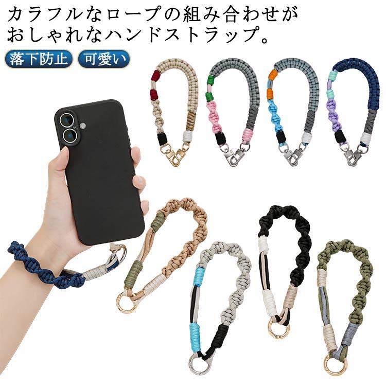 ハンドストラップ 推しカラーショートストラップ スマホ 手首 かわいい