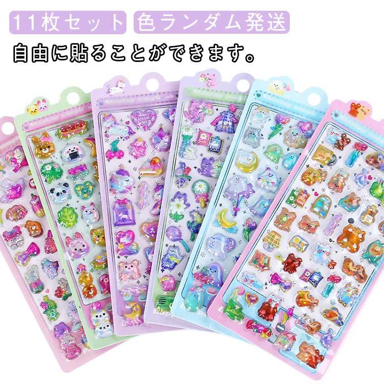 11枚セット シール 可愛い ぷくぷく立体 ステッカー 3D ボンボンシール