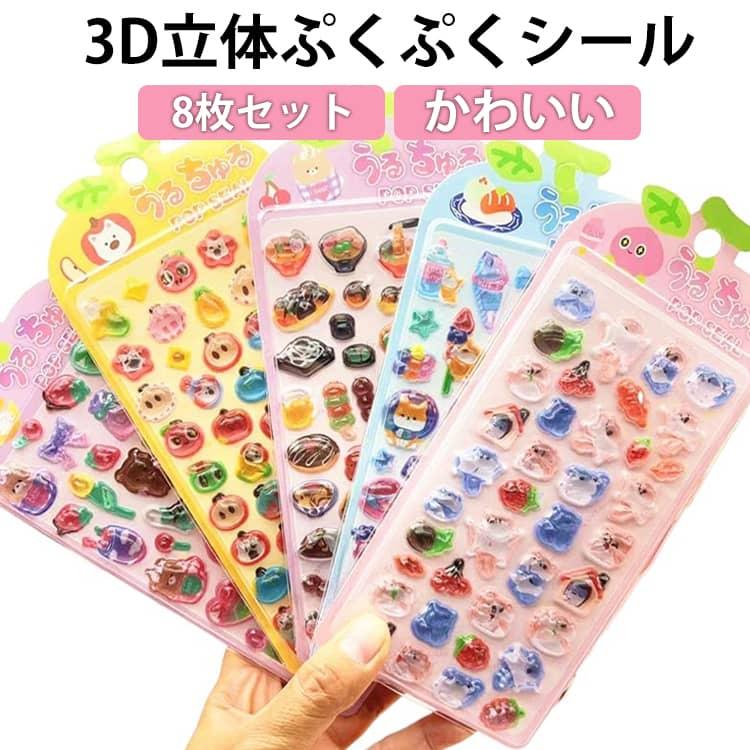 い*ご様 ボンボンドロップシール　８枚セット 8枚セット シール ボンボンシール ドロップシール ぷくぷくシール 3D