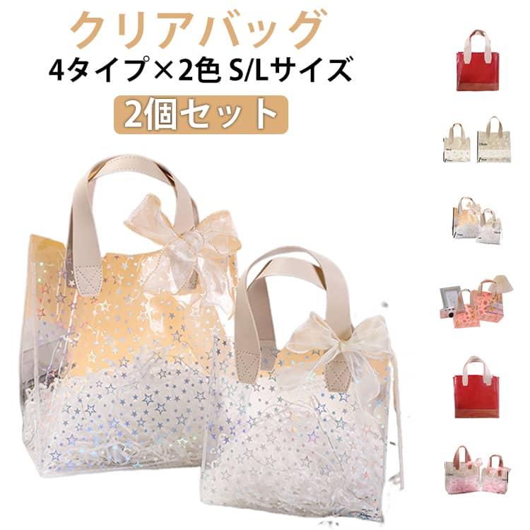 2個セット 透明バッグ クリアバッグ トート バッグ 小さめ 婦人用