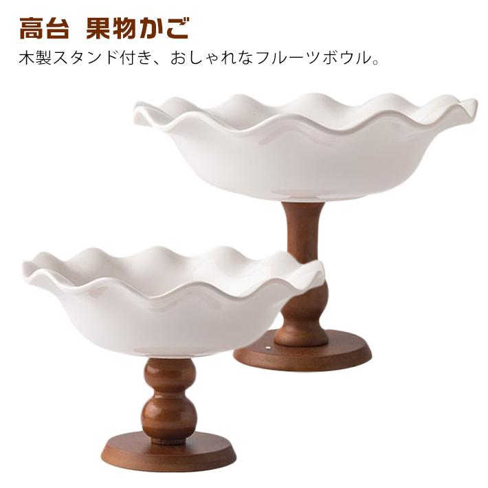 花と果物の装飾陶器ボウル フルーツボウル おしゃれ フルーツ入れ 果物ボウル 木製 脚付き