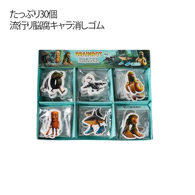 消しゴム よく消える 30個セット イタリアンブレインロット
