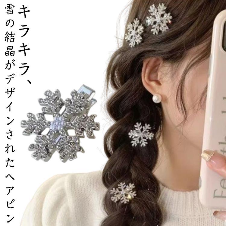 10個セット 髪飾り 雪花 ヘアクリップ ヘアーアクセサリー ヘアピン 雪