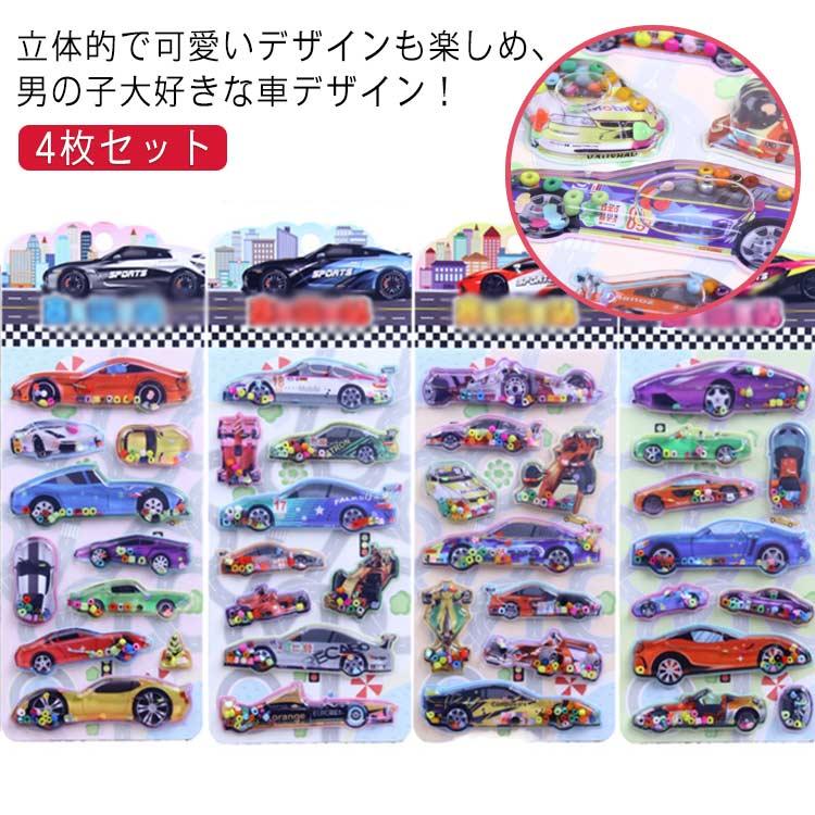 4枚セット ウォーターシール 男の子 ご褒美シール 小学生 ぷくぷく
