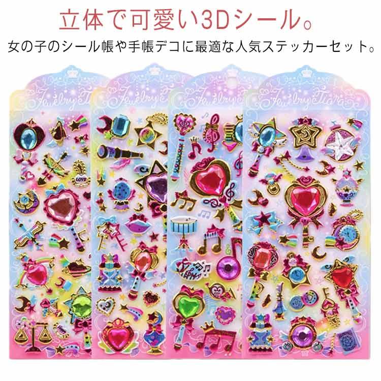 36シート　国内正規店購入　キャラクターシールセット 立体デザイン 8枚セット 3Dシール 立体シール セット 3D立体シール キャラクター風