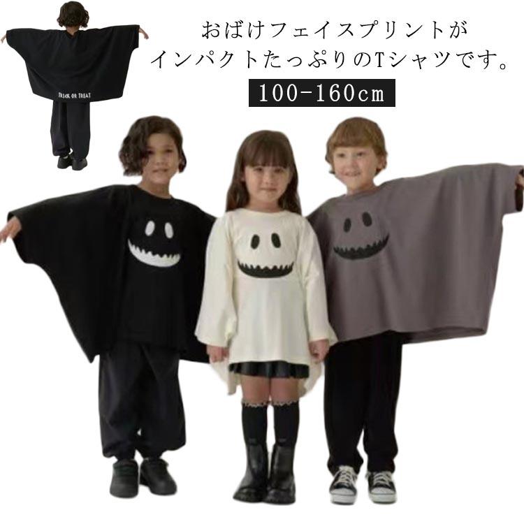 ハロウィンTシャツ おばけ 着ぐるみ 幽霊 なりきり ポンチョ 子ども