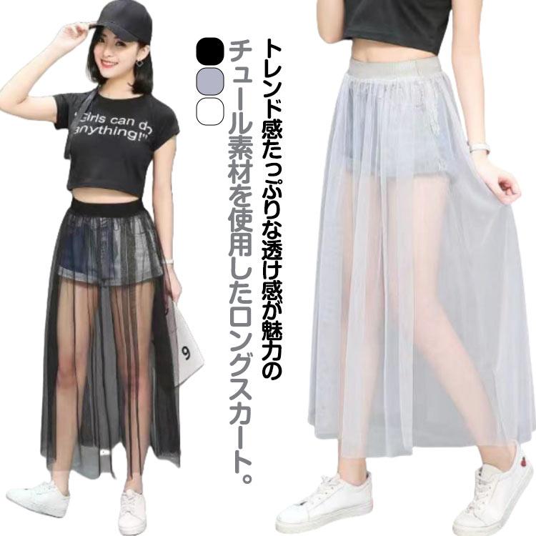 チュールスカート シースルー 重ね着コーデにピッタリ ロング 78cm