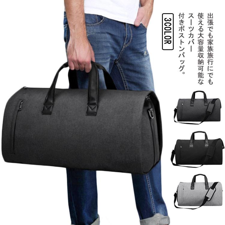 ガーメントバッグ 2way ボストンバッグ スーツカバー スーツバッグ