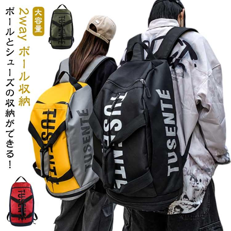 バスケリュック ボストンバッグ 2way ボール収納 シューズ収納