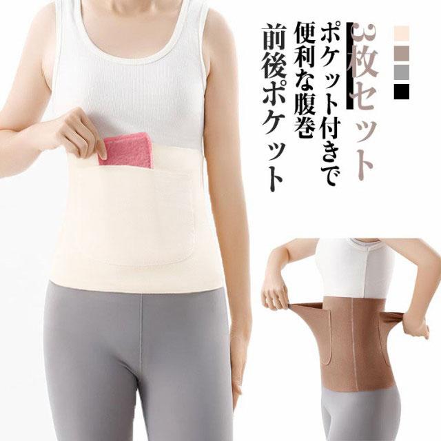 腹巻き ポケット付き 3枚セット カイロ入れ 前後ポケット 温活 起毛