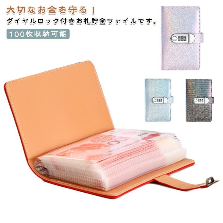 【超希少・未開封】安田銀行 日本貯蓄銀行50枚（25円分）ロール 2 お札 貯金箱 お札封筒貯金 ダイヤルロック付き キラキラ柄 100枚収納