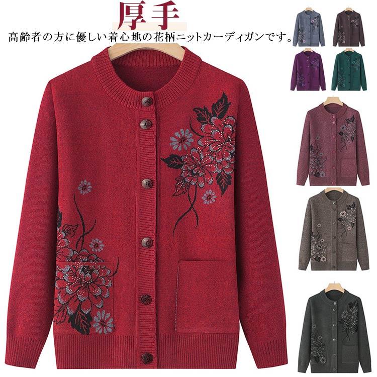 ニットカーディガン 高齢者 花柄 長袖 カーディガン 前開き ア