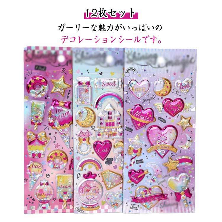 カプセルラメシール ぷくぷくシール 12枚セット シール帳 全12種類