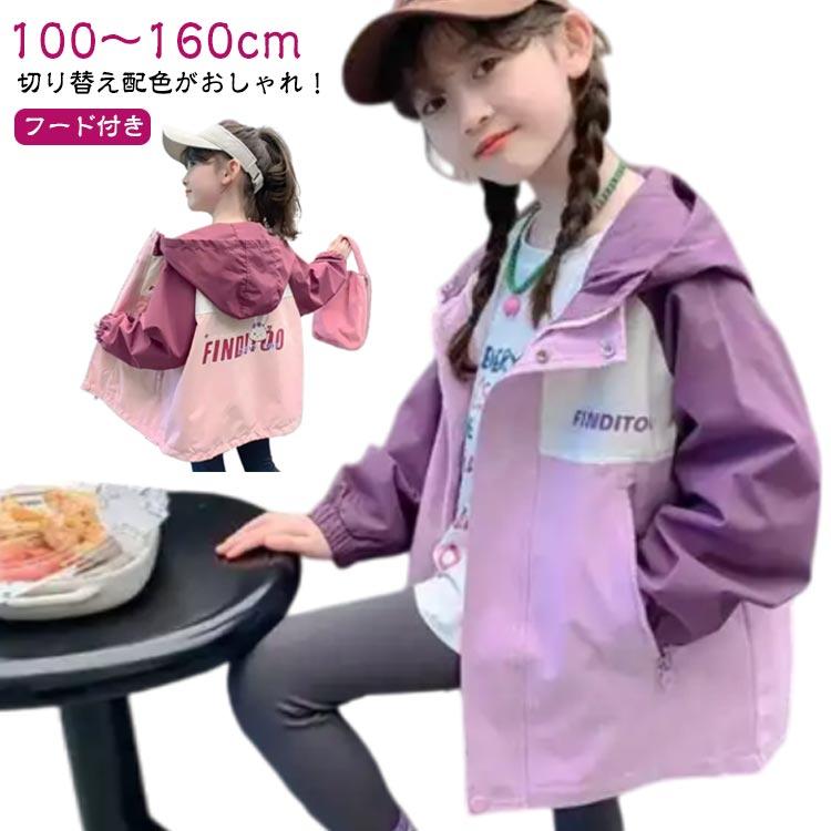 キッズ アウター 女の子 子供服 ジップアップパーカー ウィンド