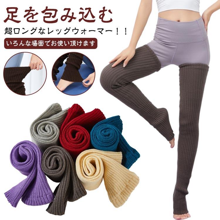 レッグウォーマーレギンス　完売商品　ヒートテック　細見え 一体型 極厚「レッグウォーマー」(男女兼用) (表ウール×内ウール) (表コットン