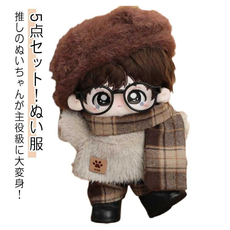 5点セット】ぬい服 20cm ぬいぐるみ 服 着せ替え 洋服 ぬい 持ち運び