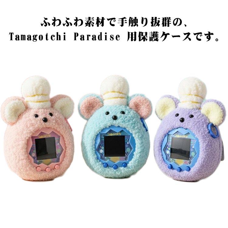 たまごっち パラダイス ケース もこもこ カバー Tamagotchi Paradise