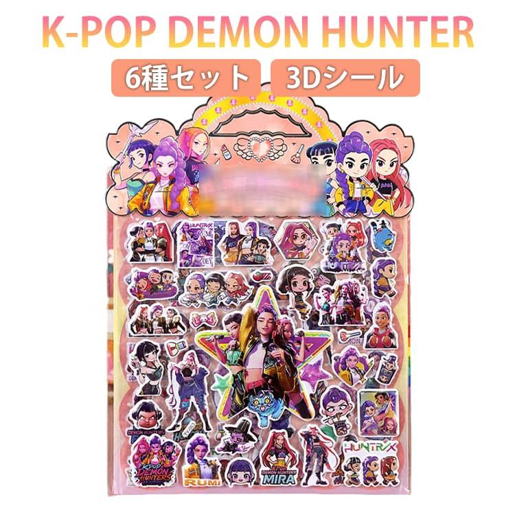 シール 6点セット K-POP DEMON HUNTER デーモンハンターズ 韓国 大量