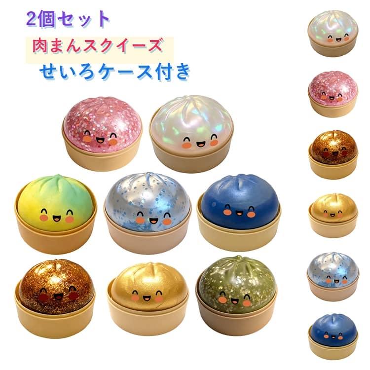 2個セット 肉まん スクイーズ おもちゃ せいろ ケース付き ぷにぷに