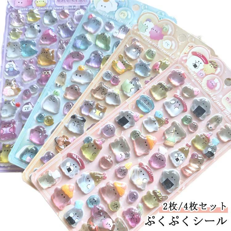 ぷくぷくシール ぷっくりシール デコシール 2枚/4枚セット ごほうび