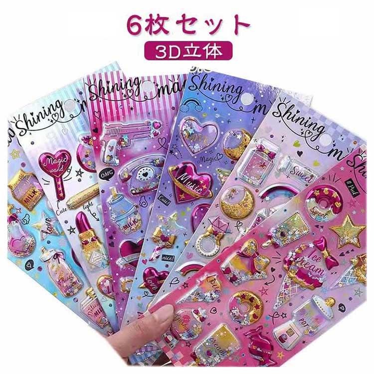 6枚セット キラキラ シャカシャカシール ご褒美シール 立体シール