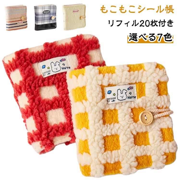 リフィル20枚付き】もこもこ シール帳 透明 A8 バインダー チェック柄