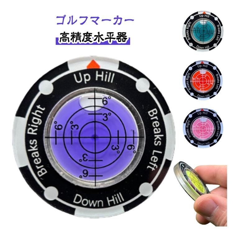 ゴルフマーカー 水平器 高精度 ゴルフ マーカー 水平器マーカー ゴルフ