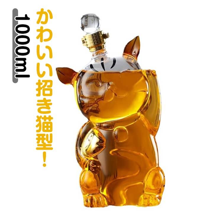 招き猫 ウイスキーデカンター 耐熱ガラス製 1000ml 動物型 猫型