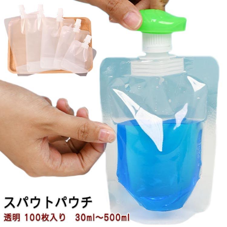 100個入り スパウトパウチ 透明 30ml 50ml 100ml 150ml 200ml 250ml