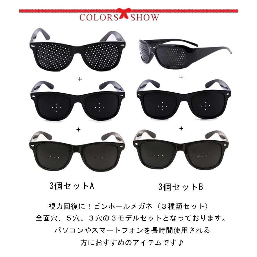 ピンホールメガネ 3種類セット 視力回復 近視 遠視 乱視 老眼