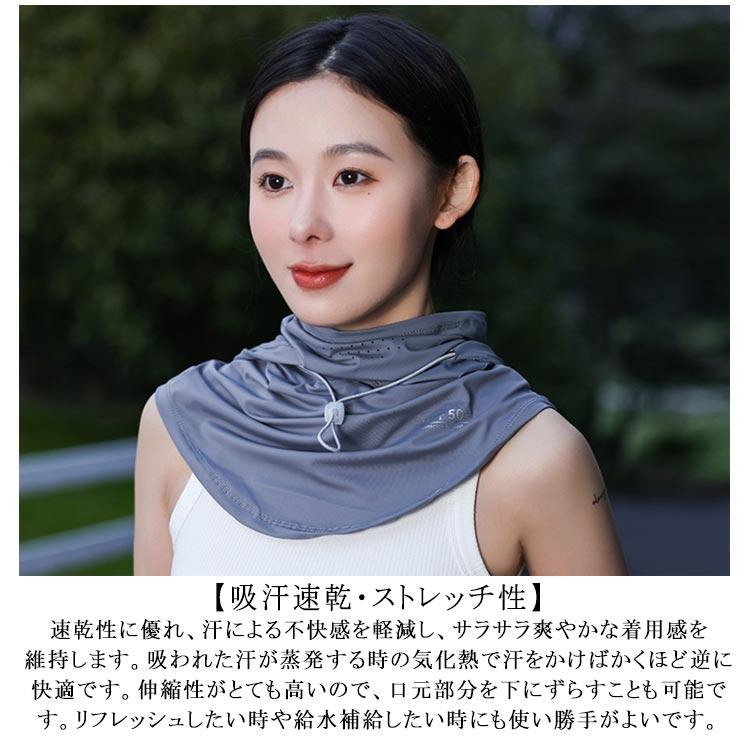 フェイスカバー ネックガード 360度 紫外線対策 UVカットマスク 接触冷