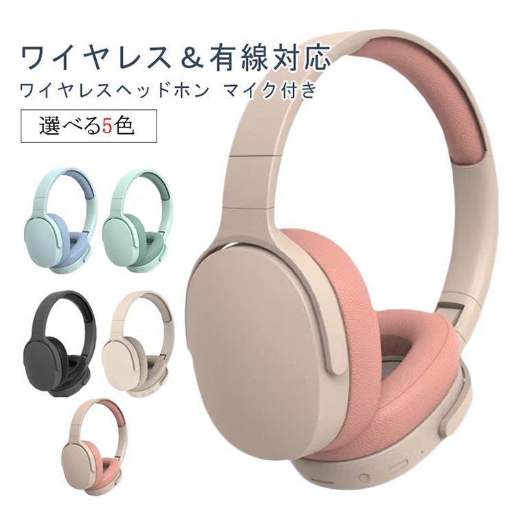 ワイヤレスヘッドホン Bluetooth ヘッドフォン ブルートゥース ワイヤレスヘッドホン Bluetooth ヘッドフォン ブルートゥース