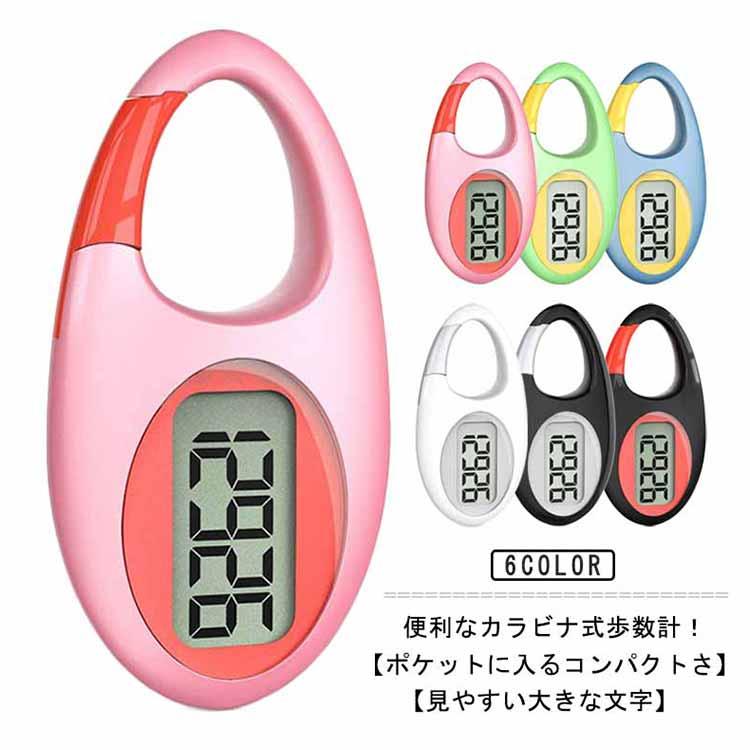 歩数計 ピンク 4個セット 歩数計 万歩計 見やすい 電子歩数計 デジタル歩数計 カラビナ