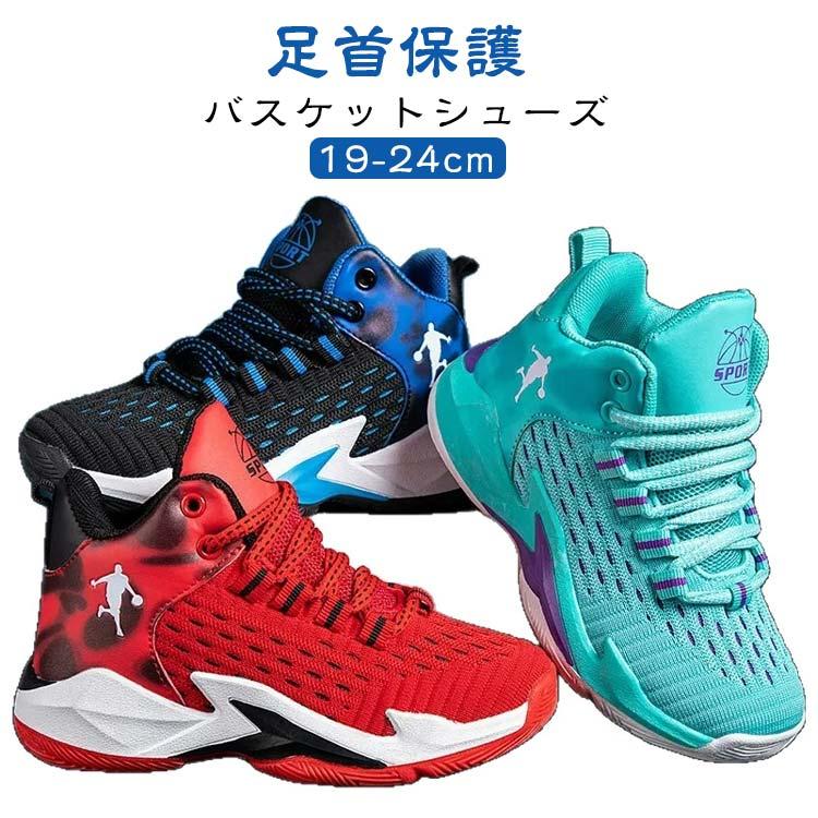 子供 バスケットシューズ ジュニア 小学生 メンズ レディース おしゃれ