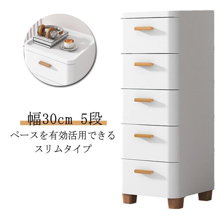 キャビネット 幅30cm 整理棚 整理たんす サイドボード 隙間ラック すきま収 キャビネット 幅30cm 整理棚 整理たんす サイドボード 隙間ラック